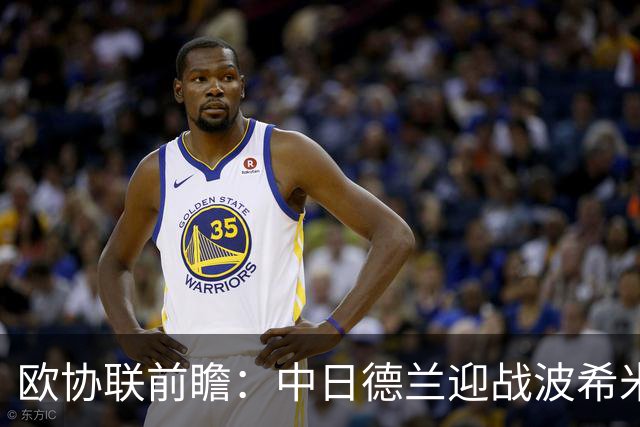 欧协联前瞻：中日德兰迎战波希米亚人，两球优势剑指晋级