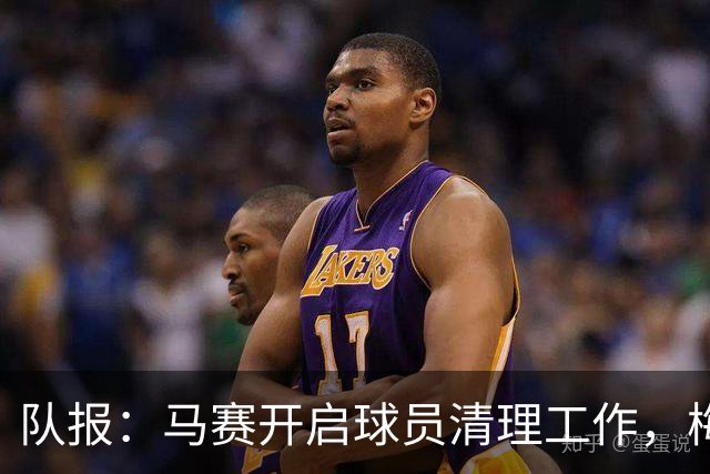队报：马赛开启球员清理工作，梅迪纳将奔赴药厂，鲁利将加盟曼城
