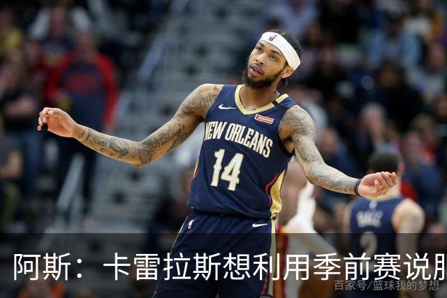阿斯：卡雷拉斯想利用季前赛说服穆帅，自己不想只做豪华替补